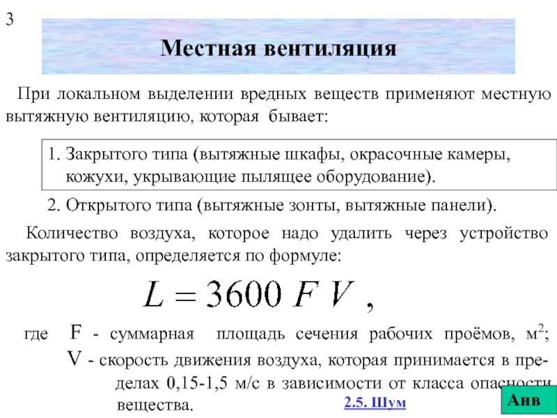 Уменьшили действие. Расчета воздухообмена без выделения вредных веществ. Пример расчета вытяжки при выделении вредных веществ. Уменьшение вредных веществ. Для расчета воздухообмена без выделения вредных веществ нужно знать.