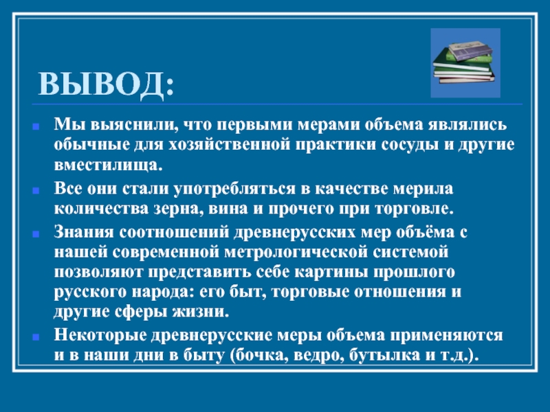 Вывод объем. Вина вывод. Вывод по виноделию. Вывод о вине. Количество качество мера.