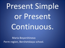 Present Simple or Present Continuous (Настоящее длительное или простое)