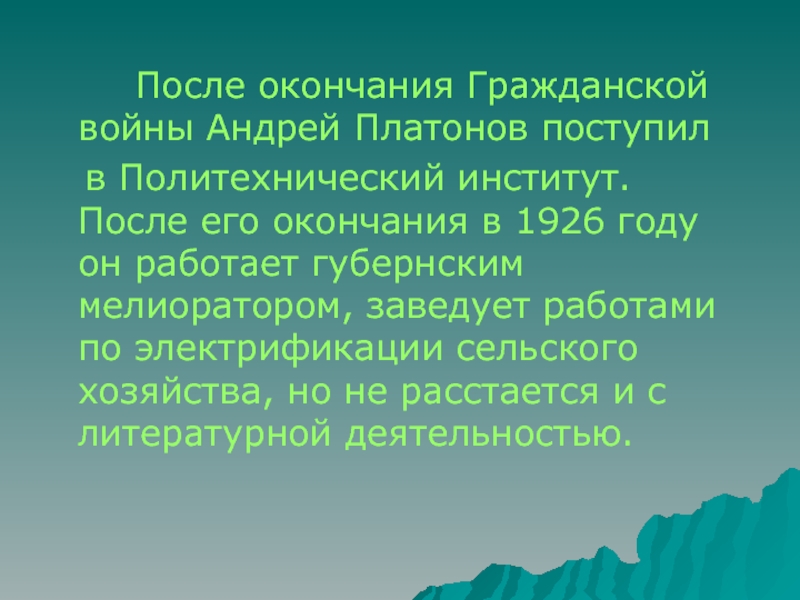 Доклад: О языке Андрея Платонова