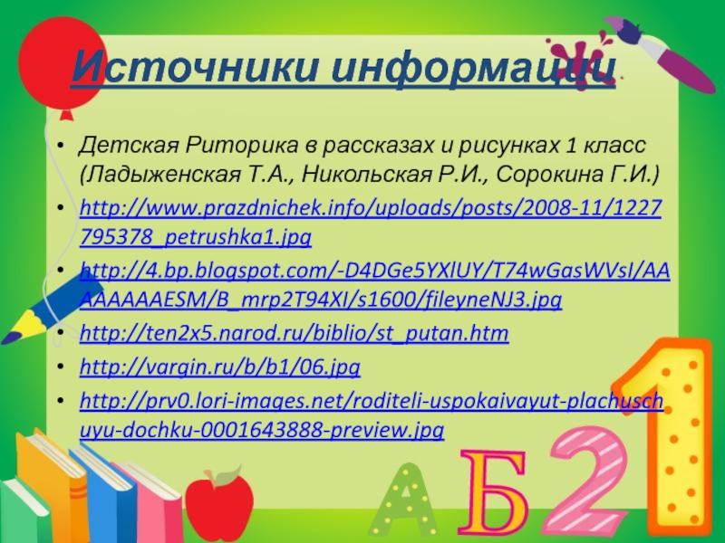 Слово веселит слово огорчает слово утешает 2 класс презентация