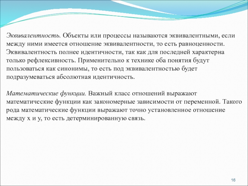 Отношение эквивалентности. Эквивалентность диплома. Пример равноценности. Эквивалентность эмоций. Эквивалентность обмена.