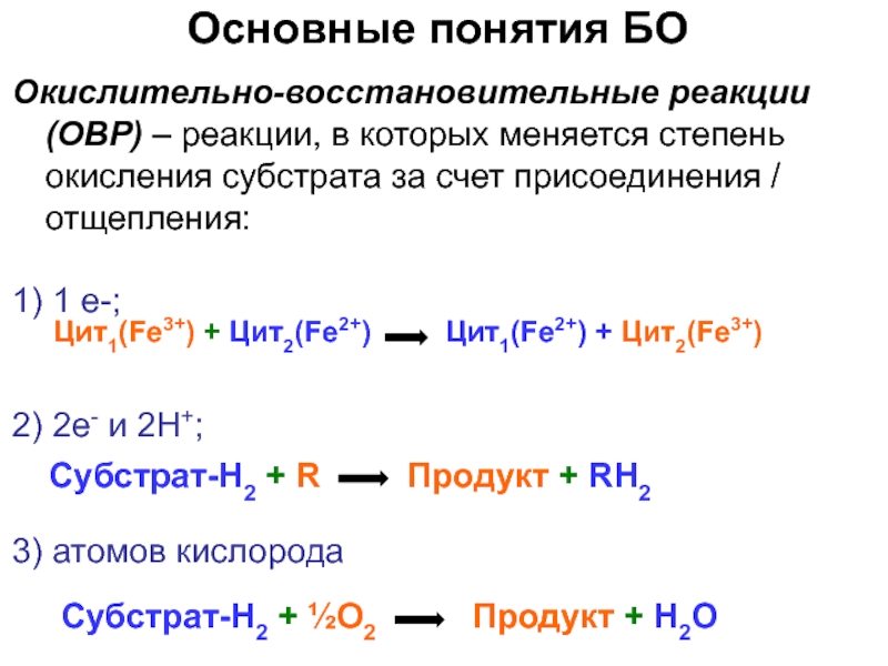 Окислительно восстановительные реакции проект