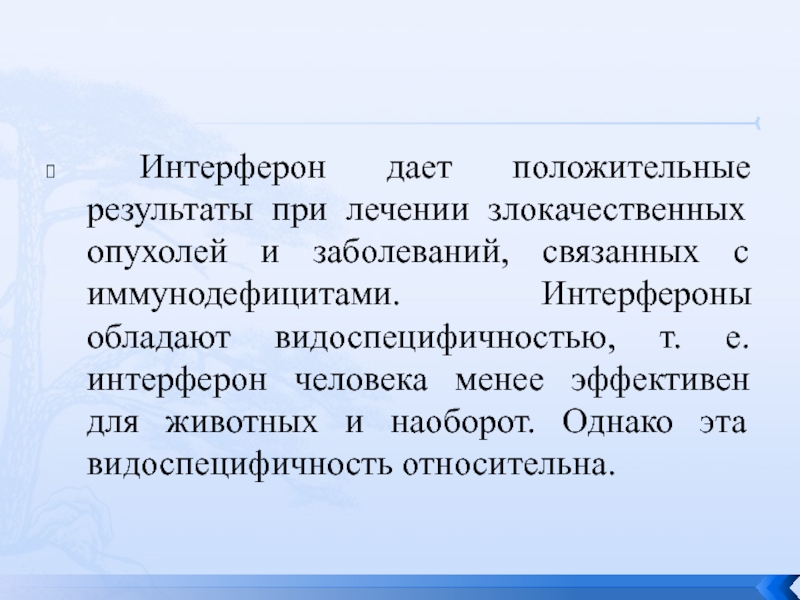 Видоспецифичность это. Видоспецифичность определение. Видоспецифичность генома. Видоспецифичности.