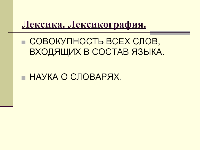 Язык это совокупность. Лексикография Чувашии презентация.