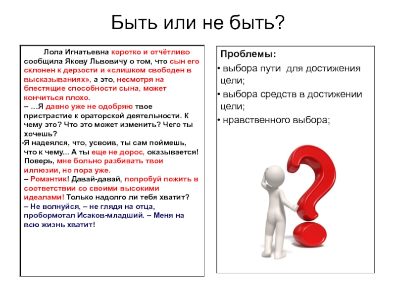 Прочитать по выбору. Написать проблему коротко. Из прочитанного текста усваивается только то что мы первые.