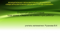 Презентация открытого урока в 5 классе по теме: 