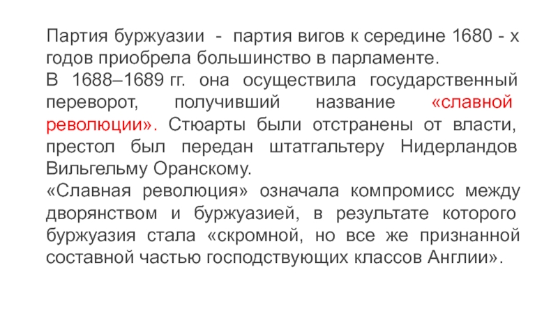 1688 событие. Почему события 1688-1689 называются славной революцией. Штатгальтер это в истории 7 класс.