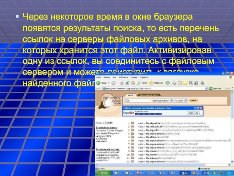 Окно браузера. Гиперссылки списки формы. Форма представления результата поиска: - перечень гиперссылок.