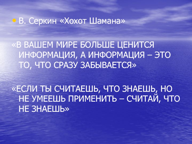 Хохот шамана. Хохот шамана цитаты. Цитаты из книги хохот шамана. Цитаты из хохот хохот шамана. Цитаты из Серкин хохот шамана.