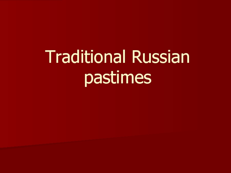 Презентация “Traditional Russian pastimes” 9 класс