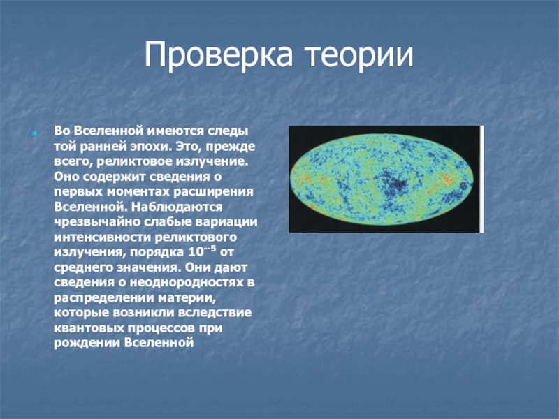 Космология презентация 11 класс