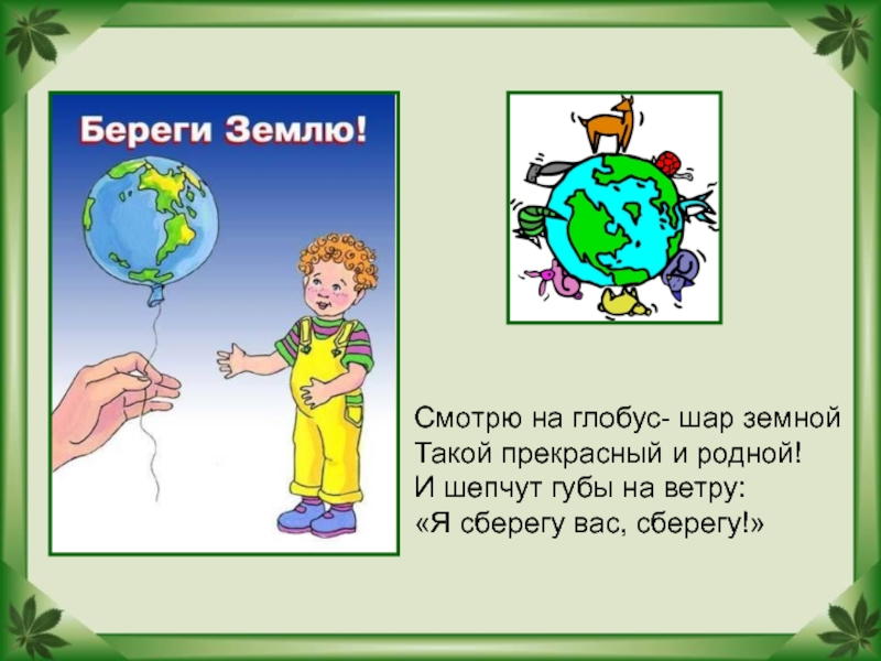 Природе нужны все презентация 1 класс окружающий мир 21 век презентация