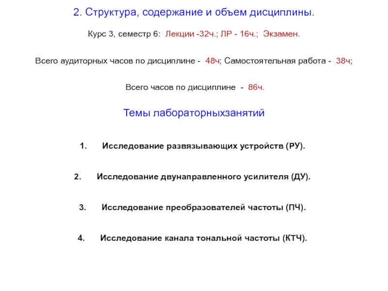 Структура и содержание предложений. Структурное содержание это. лр это объем дисциплины.