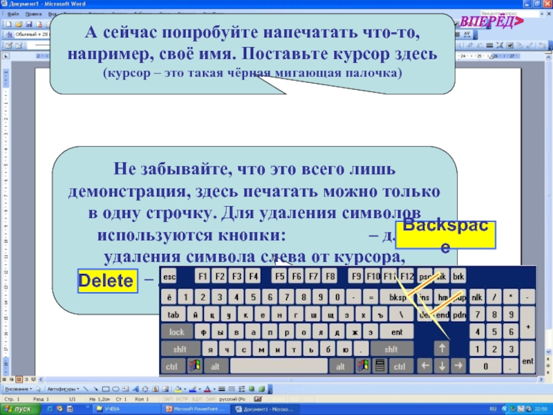 Клавиша удаления символа слева от курсора. Текстовый курсор. Мигающая палочка при наборе текста название. Какая клавиша используется для удаления символа слева от курсора. Перед курсором это где.