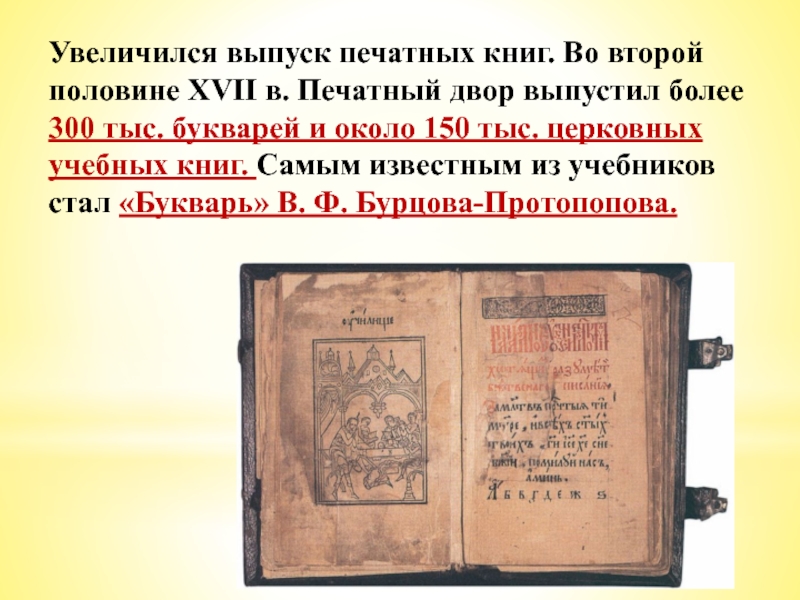 Презентация по истории россии 7 класс культура народов россии в xvii в