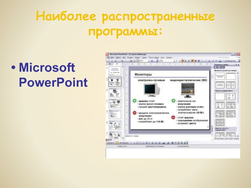 Показ слайдов презентации ms powerpoint программы прерывает какая клавиша