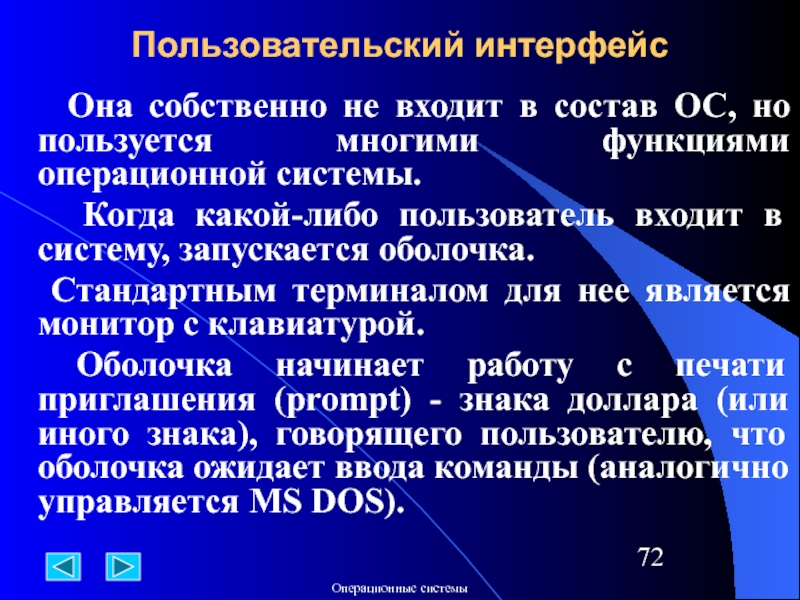 Команды ос. Как запустить операционную оболочку.