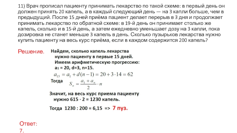 Врач прописал больному капли по следующей схеме в 1 день 10 капель