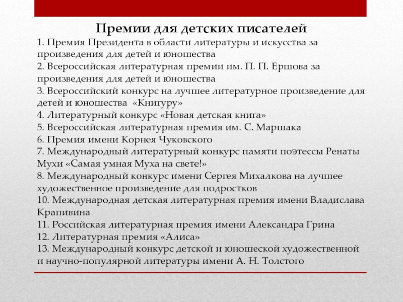 Область литературы. Премия в области детской литературы. Государственная премия за произведения для детей и юношества. Президентские премии по литературе. Государственная премия за произведения для детей и юношества фото.