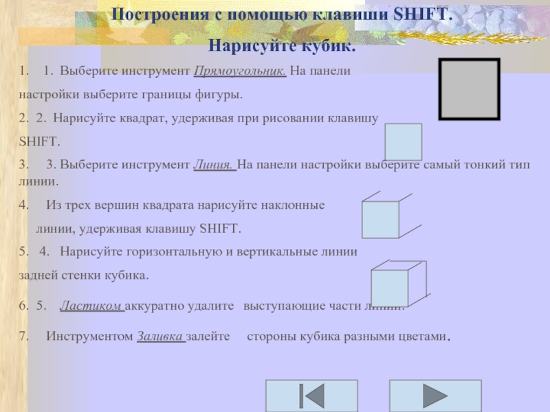 Если рисовать прямоугольник при нажатой клавише shift то получится