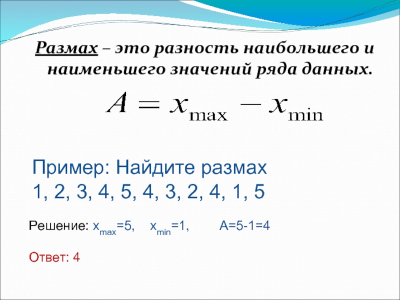 Найдите разность наибольшей