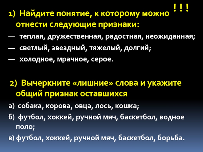 Нашли понимание. Узнать понятия. Поиск концепции. Теплая, дружественная, радостная, неожиданная;. Как найти термины в тексте.