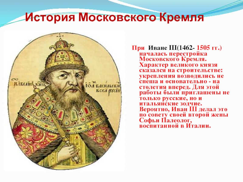 Какова была главная цель московских князей