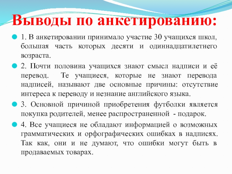 Осторожно говорящая одежда анализ надписей на футболках проект