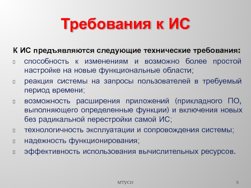 Выделите требования. К презентации предъявляются следующие требования. К бизнес-плану предъявляются следующие требования. Требования к способности администратора. К стратегии предъявляются требования.