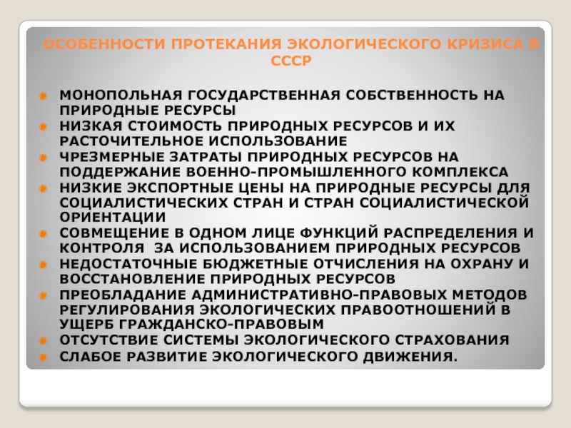 Расточительное отношение к ресурсам. Расточительное использование ресурсов.