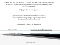 МИНИСТЕРСТВО СЕЛЬСКОГО ХОЗЯЙСТВА РОССИЙСКОЙ ФЕДЕРАЦИИ ФГБОУ ВО Бурятская