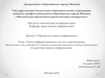 Типы информационных систем в организации
