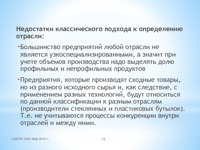 Большинство предприятий. Отраслевой дефект. Узкоспециализированные производства определение. Узкоспециализированные отрасли. Узкоспециализированные предприятия.