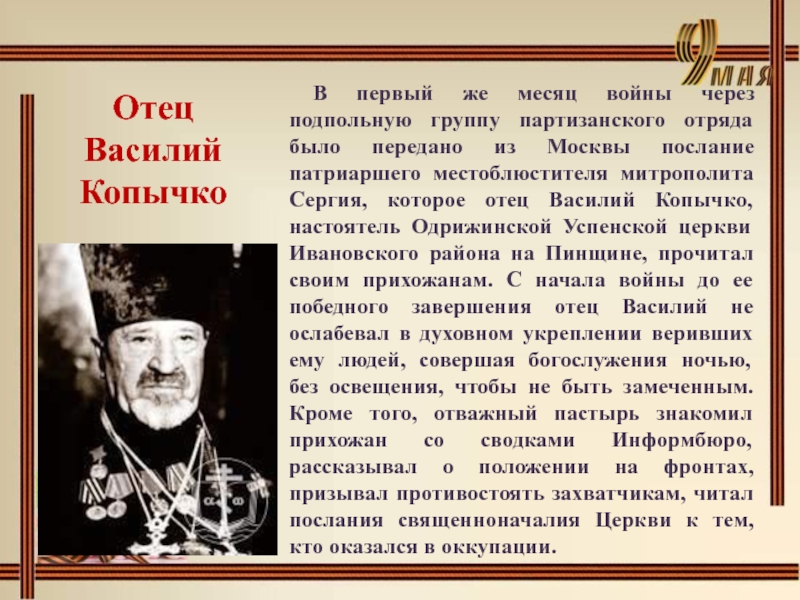 Православная церковь в годы великой отечественной войны презентация