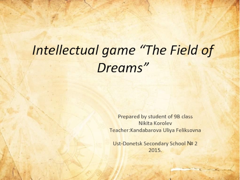 Intellectual game The Field of Dreams 7 класс