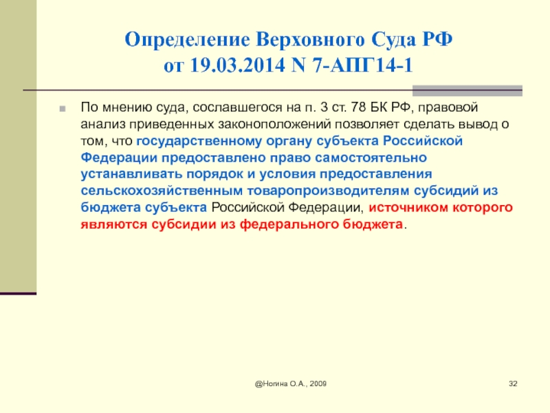 Определение вс. Определение Верховного суда от 4,6,2014 за № а-57-АПГ 14-2. Анализ Верховного суда РФ. АПГ-14. Верховный суд РФ номер 57 АПГ 14-2 от 4.06.2014.