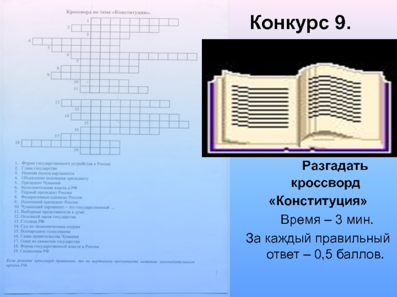 Проект закона в англии 5 букв сканворд