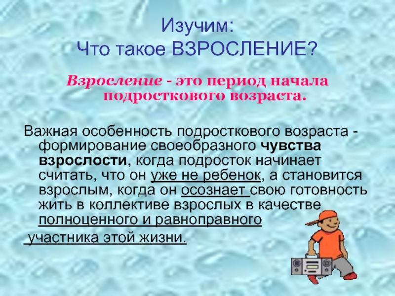 Физическое и нравственное взросление человека обж 5 класс презентация