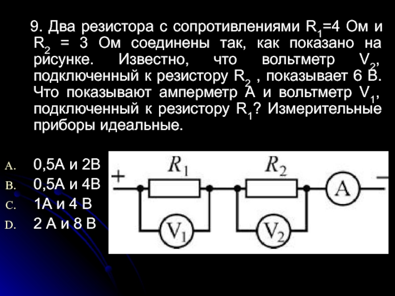 В схеме показанной на рисунке r1 меньше r2 что произойдет с показаниями амперметра и вольтметра