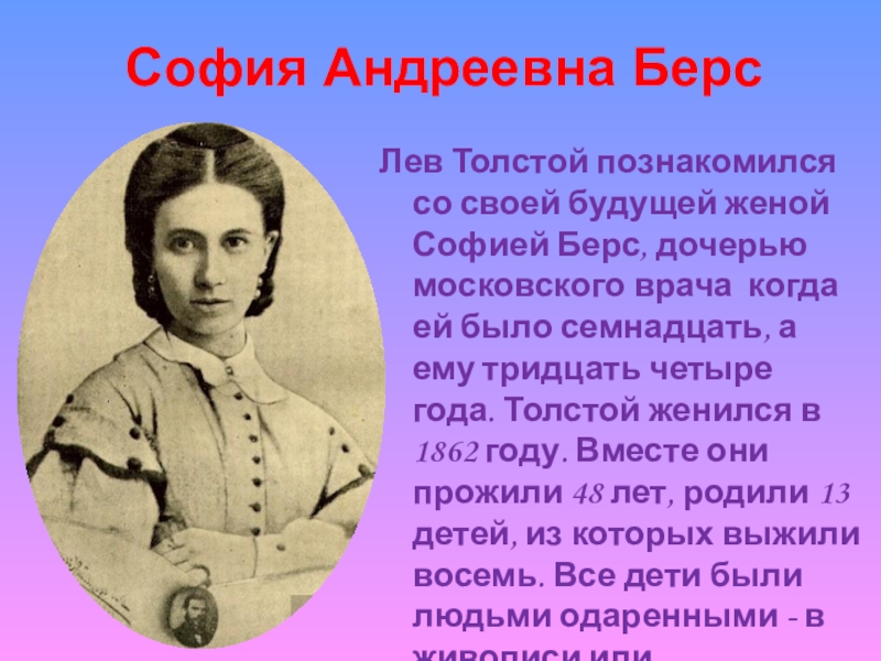 Толстой был женат. Жена Толстого Льва Николаевича биография. Биография жены Толстого.