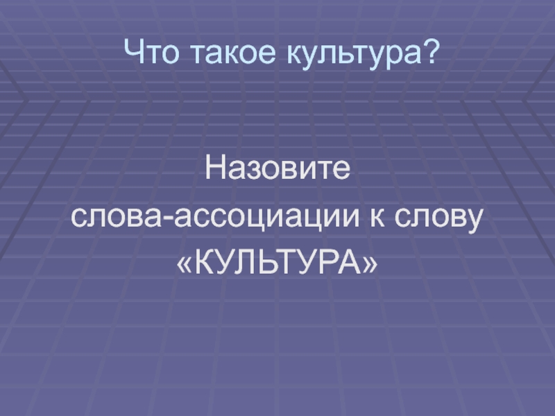 Ассоциации к слову автомобиль