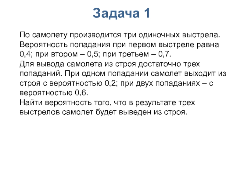 Вероятность выстрела. Три попадания при трех выстрелах. Выстрел заключение. Производится 3 выстрела с вероятностью попадания. Задача ; по цели производится 5 независимых выстрелов.