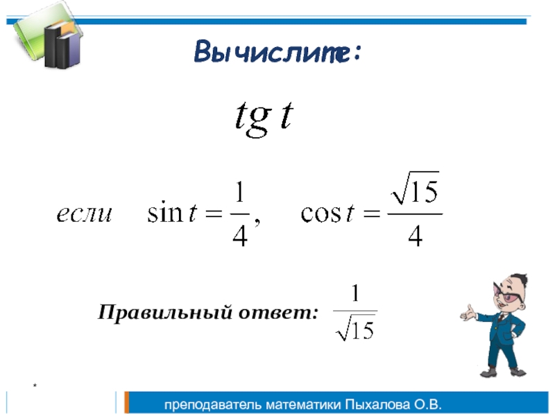 Вычислите 11 38