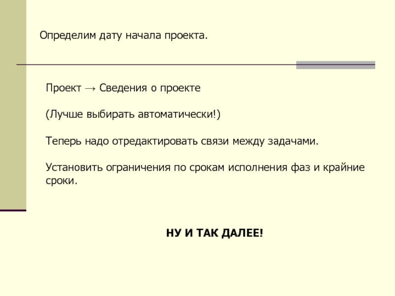 Выбор наилучшего проекта. Начало проекта. Начала проекта.