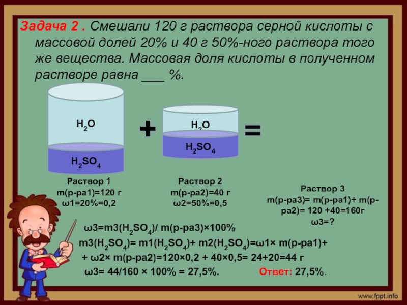 Смешали два раствора