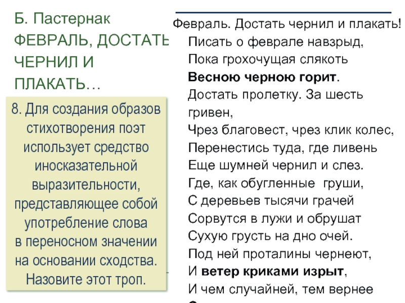 Анализ стихотворения пастернака февраль достать чернил и плакать по плану