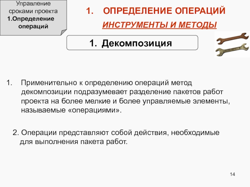 Определение операций проекта