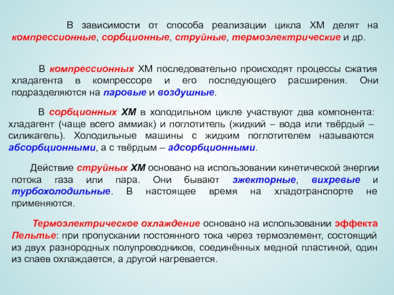 Реализация циклов. Основы теплоэнергетики. Основы теплоэнергетики кратко. Задачи теплоэнергетики. Осуществление цикла.