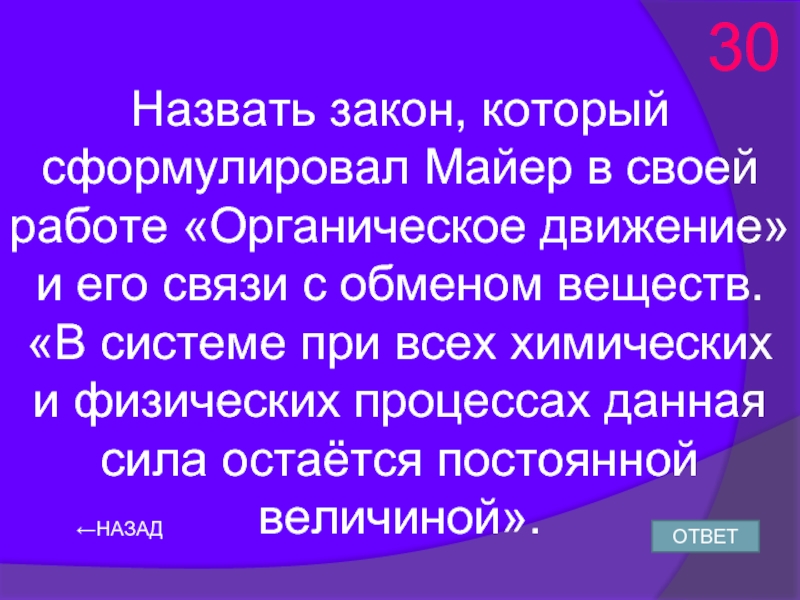 Назовите назад